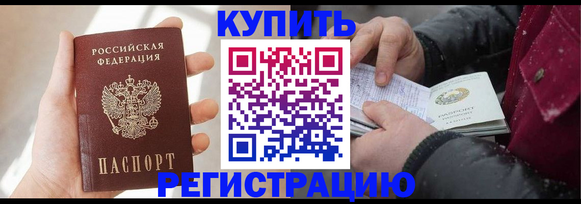 прописка законно в Звенигово