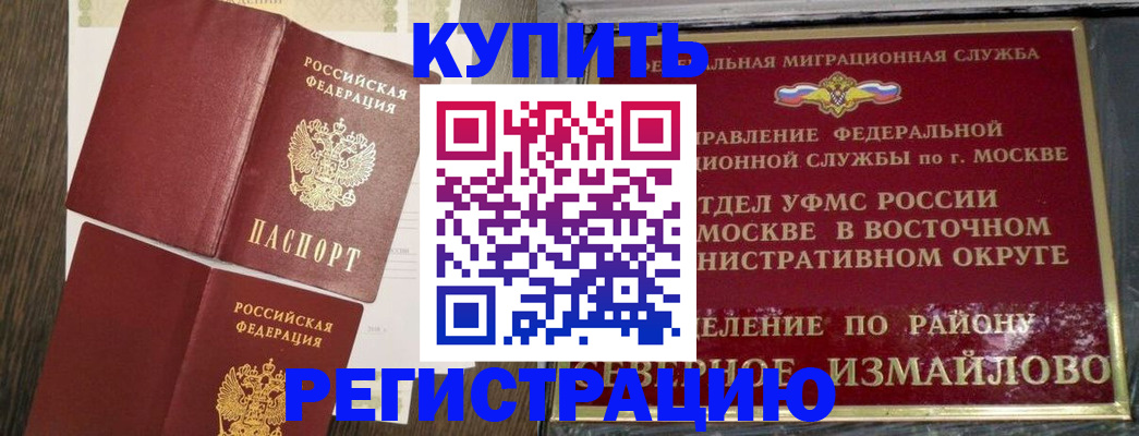 временная регистрация в Звенигово
