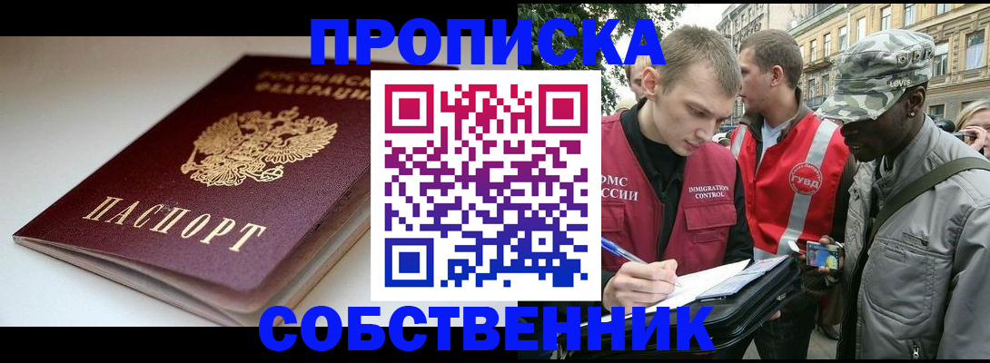 временная регистрация недорого в Звенигово